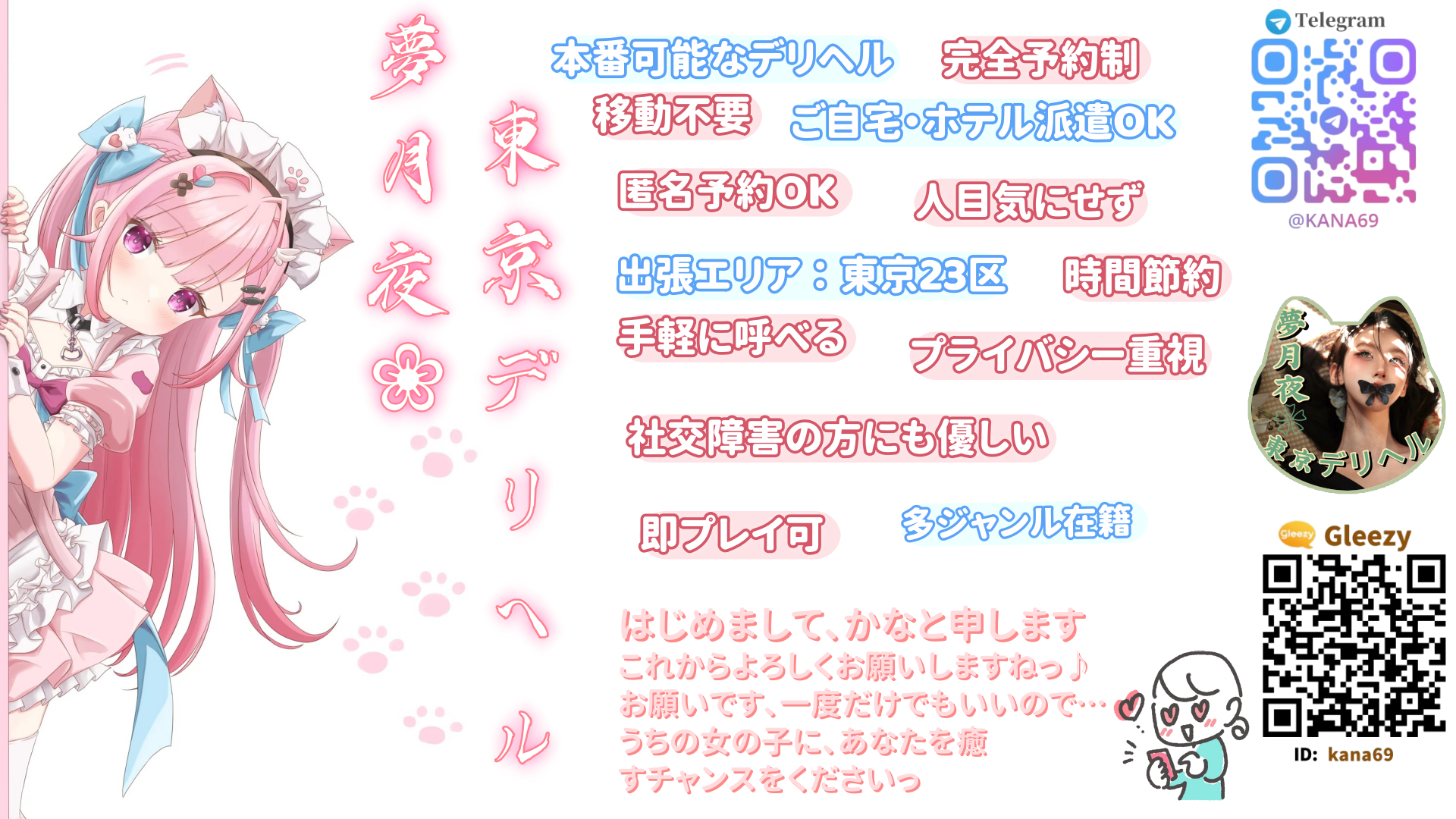 夢月夜❀東京デリヘル