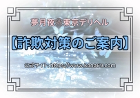 🧡【詐欺対策のご案内】   必ずご確認ください