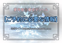 📮ご予約に必要な情報